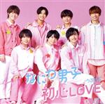 楽天市場】なにわ男子 初心 love (うぶらぶ) 初回限定盤1（CD・DVD）の通販