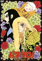 楽天市場】【中古】 パタリロ！DVD−BOX 2／魔夜峰央（原作