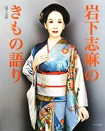 楽天市場】岩下 志麻 着物の通販