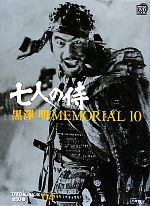 楽天市場】黒澤明 MEMORIALの通販
