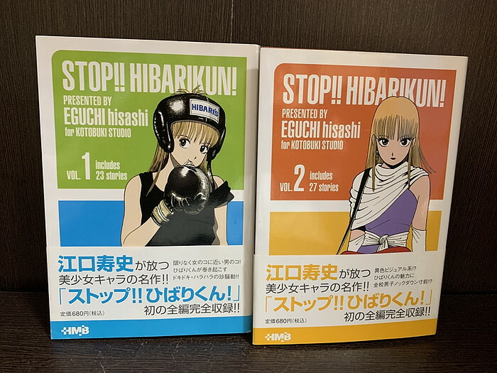 楽天市場】【中古】【全巻セット】ストップ!! ひばりくん！ 文庫版 全2