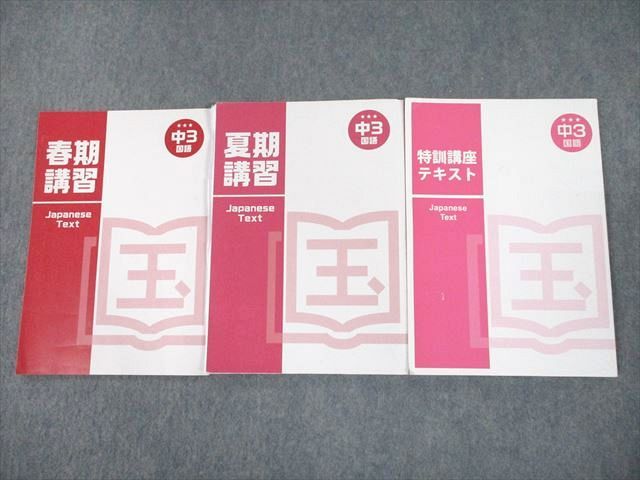 楽天市場】湘南ゼミナール 中3 国語 春期/夏期講習/特訓講座 テキスト