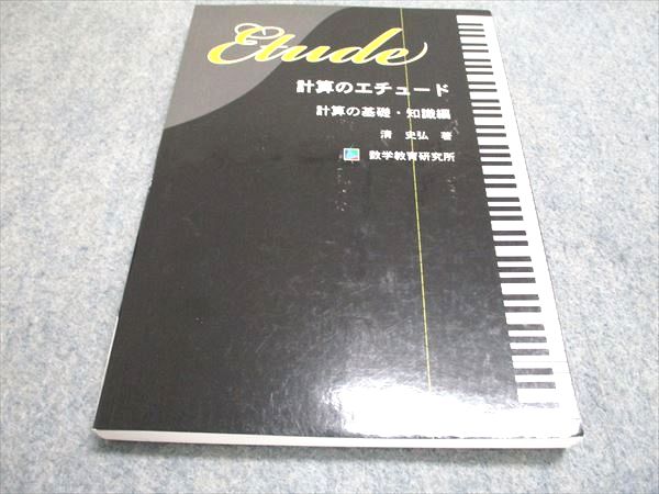 楽天市場】数研出版 計算のエチュード 計算の基礎・知識編 2019 013s1B