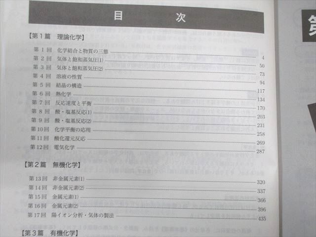 楽天市場】鉄緑会 入試化学確認シリーズ 2024 035S0D : 参考書専門店