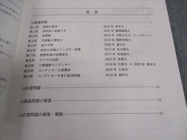 楽天市場】駿台 物理総合研究 発展問題の完全攻略 夏/冬編 テキスト