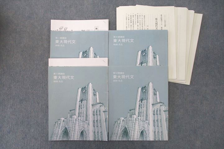 楽天市場】東進 東京大学 東大特進コース 東大現代文 テキスト通年