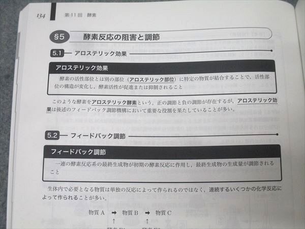 楽天市場】鉄緑会 高2 生物基礎講座/問題集 第1部 テキストセット 2024