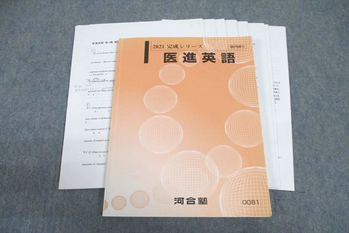楽天市場】河合塾 国公立大学医学部コース 医進英語 テキスト 2021