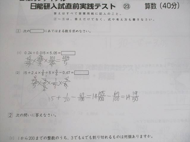 楽天市場】日能研 合格力ファイナル 入試直前実践テスト 国語/算数