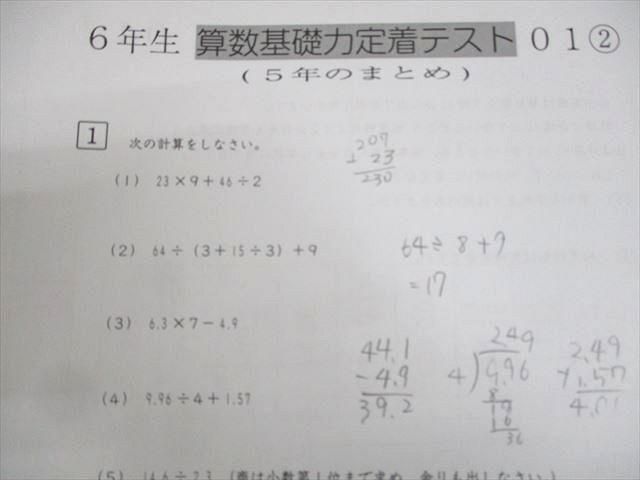 楽天市場】SAPIX 小6 算数基礎力定着テスト01〜38 2022年度実施 テスト