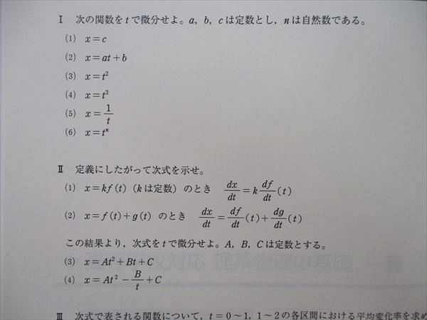 楽天市場】東進 高等学校対応 理系物理の基礎 物理数学 テキスト 2007