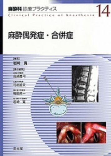 楽天市場】産科麻酔all in one （麻酔科プラクティス）の通販