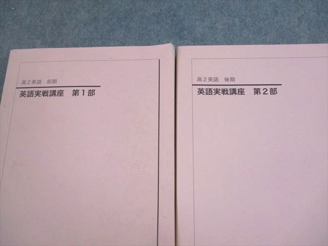 楽天市場】鉄緑会 高2 英語実戦講座 第1/2部 テキスト通年セット 2020
