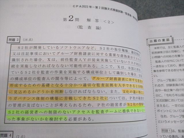 楽天市場】CPA会計学院 公認会計士講座 令和5年 公認会計士試験 第1/2