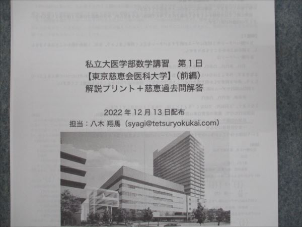 楽天市場】鉄緑会 私立大医学部数学 冬期 八木翔馬 ☆ 010s0D : 参考書
