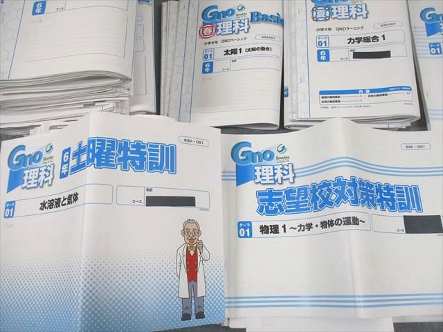 ㉒ 最新 全12冊 グノーブル 基礎力テスト 理科 6年 サピックス の子に