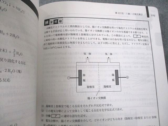 楽天市場】鉄緑会 高2 化学基礎講座/問題集 第1/2部 テキスト通年