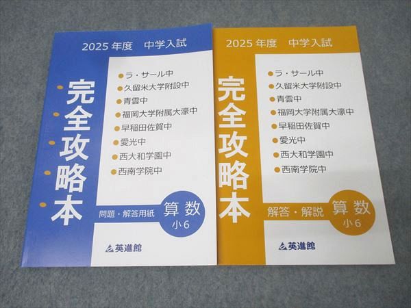 楽天市場】英進館 2025年度 小6 中学入試 久留米附設中学/ラ・サール