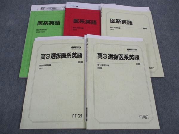 楽天市場】駿台 高3選抜/医系英語 テキスト 通年セット 2022 計5冊