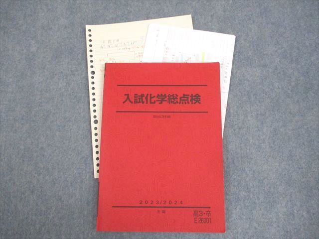 楽天市場】駿台 入試化学総点検 テキスト 2023 冬期 吉田隆弘