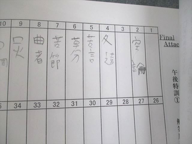 楽天市場】浜学園 小6 国語 灘中合格へのFinal Attack 灘猛特訓Special