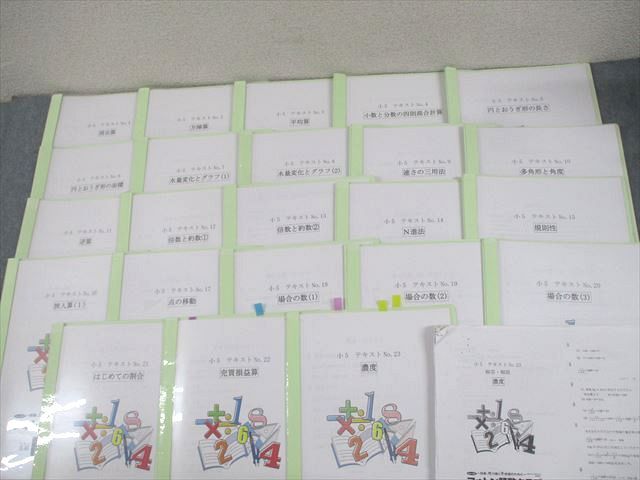 フォトン算数クラブ 5年テキストNo.1〜18 フォトン算数クラブ 5年