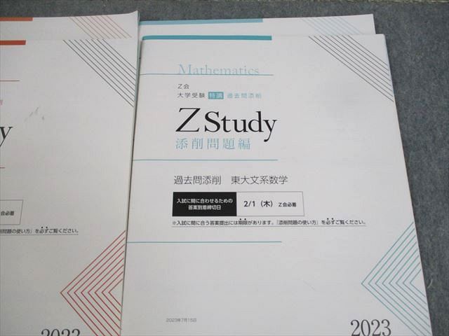 楽天市場】Z会 東京大学 Zstudy 特講 添削問題編 過去問添削 東大英語