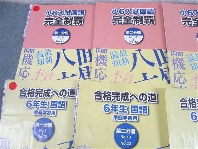 楽天市場】浜学園 小6 入試国語 完全制覇/合格完成への道 第1〜4分冊