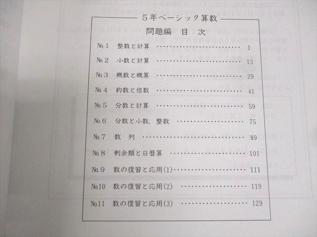 楽天市場】希学園 小5 ベーシック 算数 第1〜4分冊 通年セット 2022 計