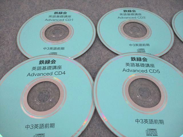 楽天市場】鉄緑会 中3 英語基礎講座 Advanced CD1〜12 通年セット 未