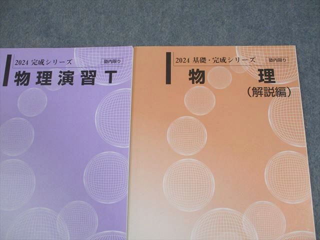 ラスト6時間限定〕河合塾 テキスト化学T物理T理系セット（2023/2024