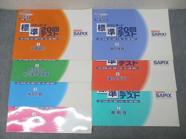楽天市場】SAPIX サピックス 小学5〜6年生対象 分野別シリーズ 算数