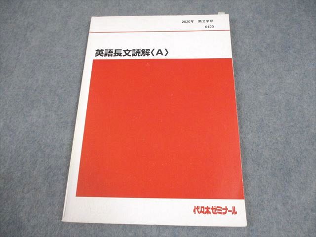 楽天市場】情報構造で読む英語長文 代々木ゼミ方式の通販
