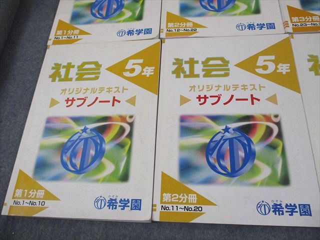 楽天市場】希学園 小5 社会 オリジナルテキスト/サブノート 第1〜4分冊
