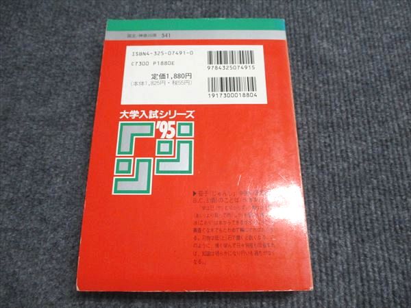 楽天市場】教学社 赤本 横浜国立大学 文系 1995年度 最近5ヵ年 大学