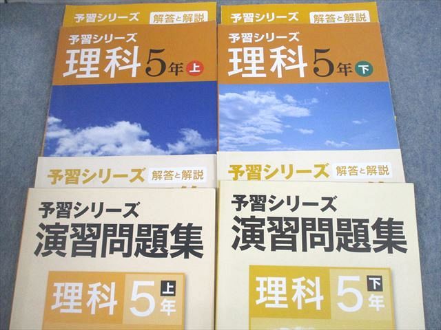 楽天市場】四谷大塚 小5 理科 予習シリーズ/演習問題集 上/下 通年