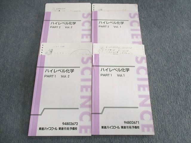 楽天市場】東進 ハイレベル化学 PART1/2 Vol.1/2 テキスト通年セット
