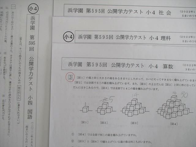 楽天市場】浜学園 小4 第595回 公開学力テスト 2022年10月 国語/算数