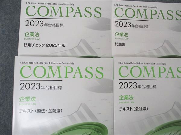 楽天市場】資格の大原 公認会計士講座 COMPASS 企業法 テキスト/問題集