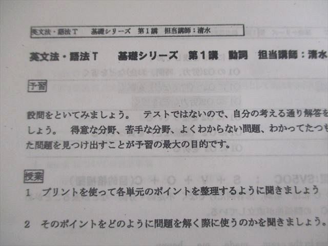 河合塾】『英文法・語法演習T 清水雅子先生 第1講授業ノート』 +α