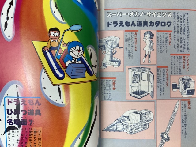 楽天市場】【中古】 ドラえもん道具カタログ スーパー・メカノ