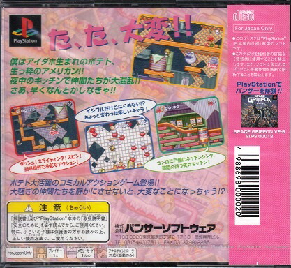 PS【新品未開封】U.P.P. 『キッチンぱにっく体験版付き』