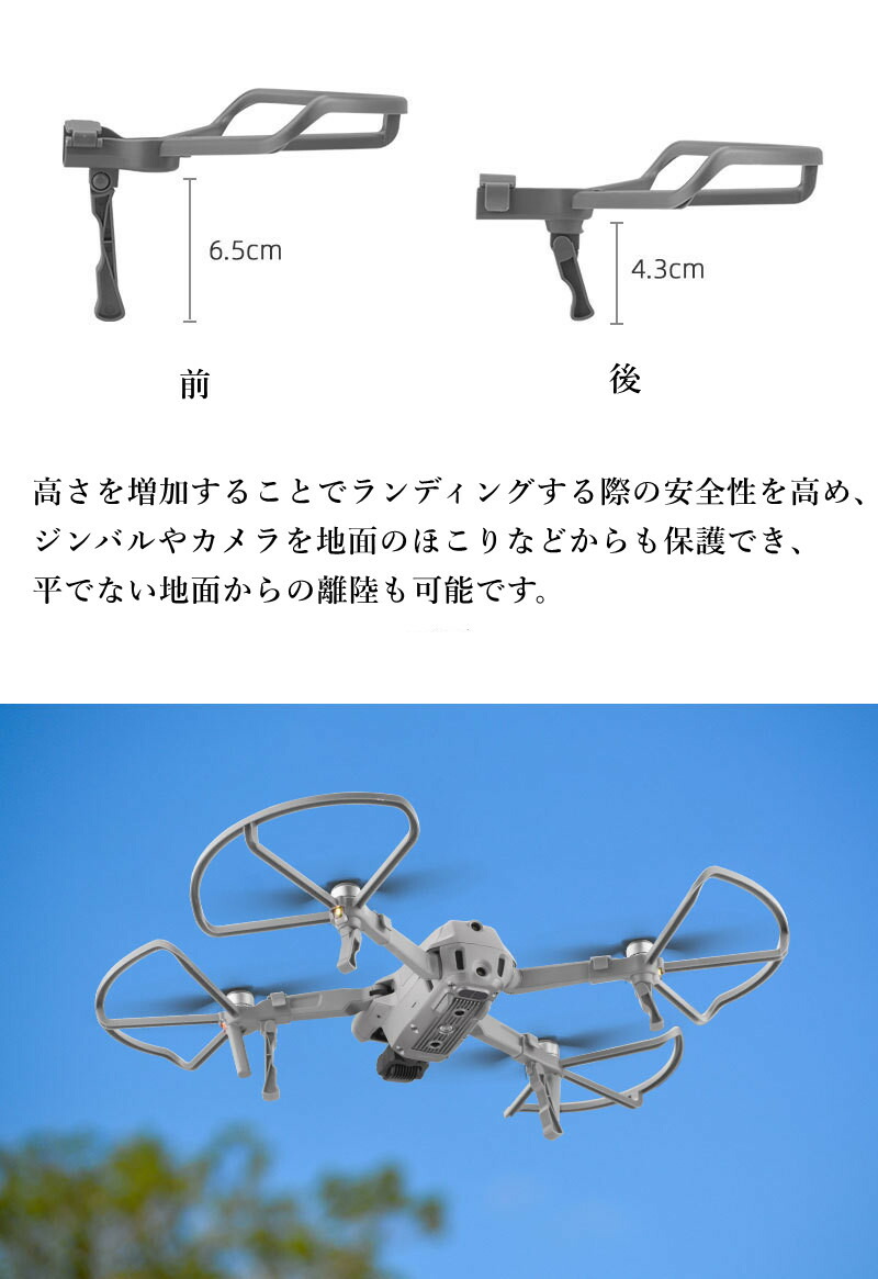 楽天市場】DJI Air 2S/Mavic Air 2 用プロペラガード ランディングギア