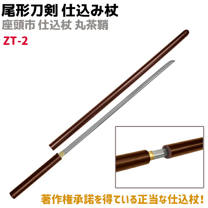 楽天市場】座頭市 仕込み杖の通販