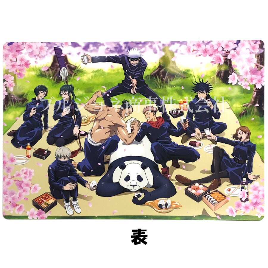 楽天市場】呪術廻戦 A4 下敷き グッズ 花見 春 五条悟 虎杖悠仁 伏黒恵