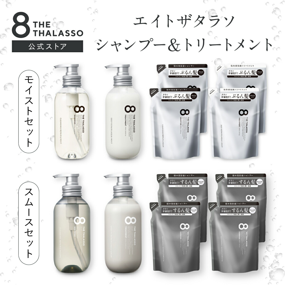 楽天市場】【ヘアケア6点セット】 8 THE THALASSO エイト ザ タラソ