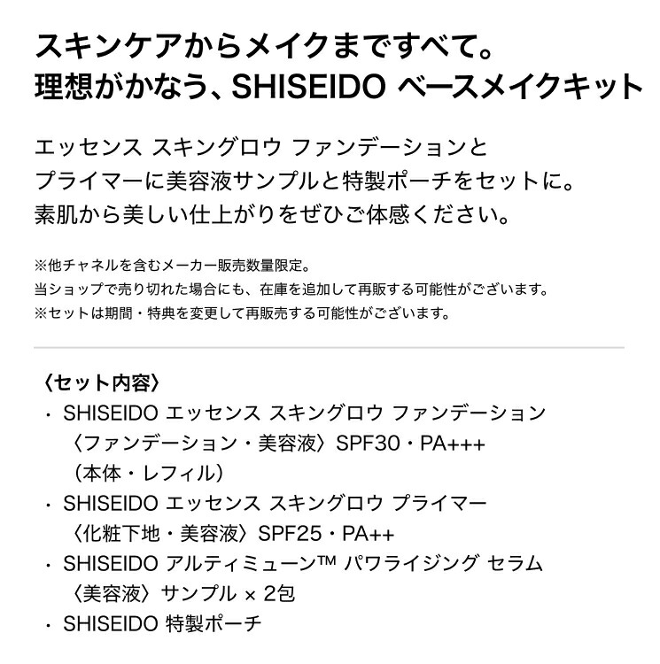 楽天市場】【SHISEIDO 公式】ベースメイクキット 〈プライマー