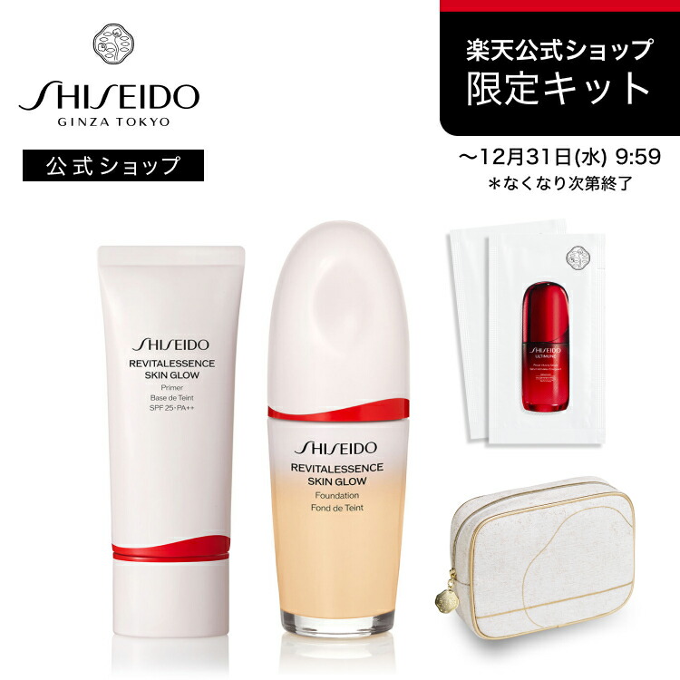 楽天市場】【SHISEIDO 公式】ベースメイクキット 〈プライマー