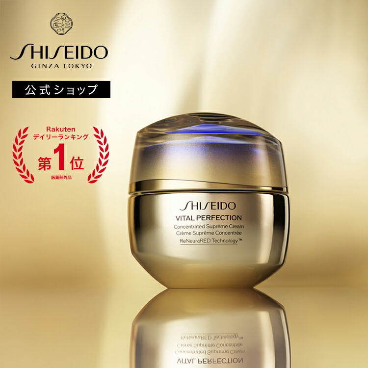 楽天市場】【SHISEIDO 公式】バイタルパーフェクション シュプリーム