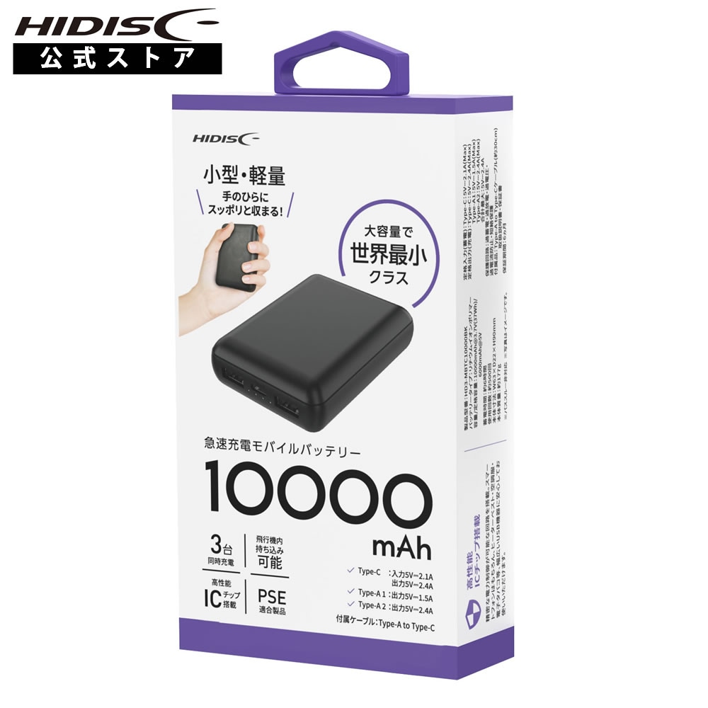 楽天市場】バッテリー【HD3-MBTC10000BK 急速充電モバイルバッテリー